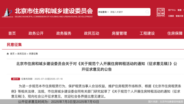 联丰配资 加强个人“二房东”监管，北京拟出台租赁市场新规