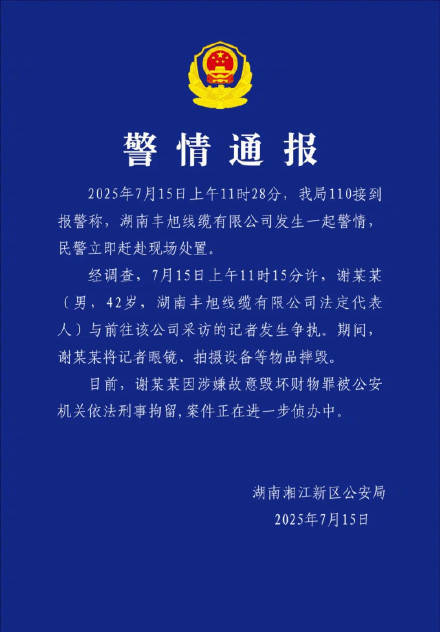 58配资 警方通报：男子阻挠采访砸记者设备已被刑拘