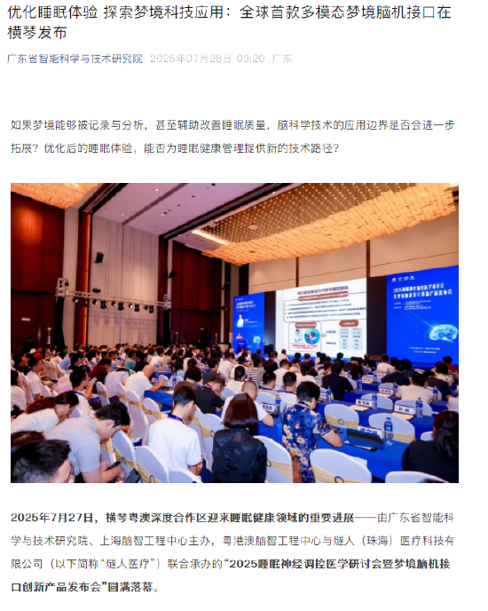 赤盈配资 全球首款多模态梦境脑机接口设备发布