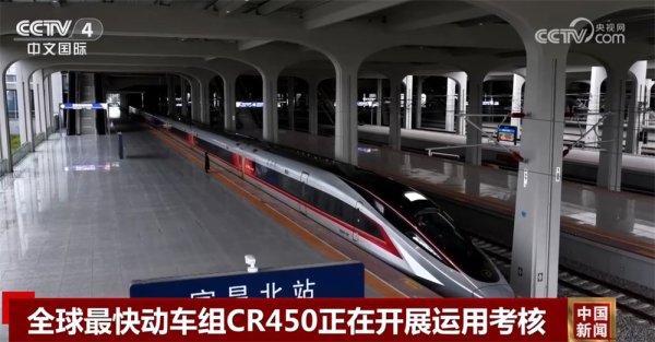信康优配 全球最快动车组CR450开展运用考核 科技硬实力推动“中国制造”向新攀高