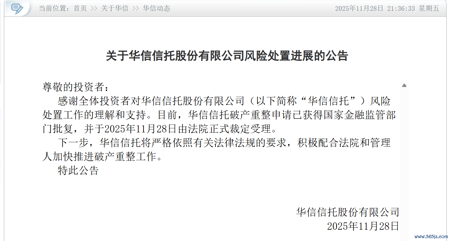 图源：华信信托官网