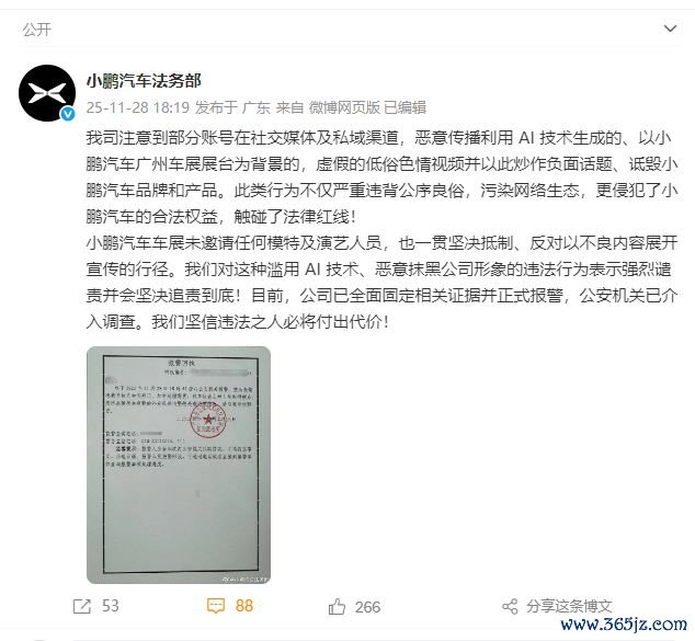 图片来源：小鹏汽车法务部官方微博